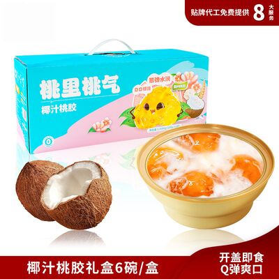 comprar Caja de regalo portátil de agua de coco goma de melocotón nieve hongo postre Fabricación en línea