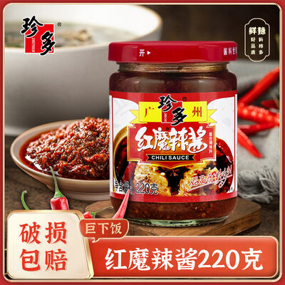 Buen precio Zhen Duo Red Devil Chili Pepper 220g Mejora del sabor en línea